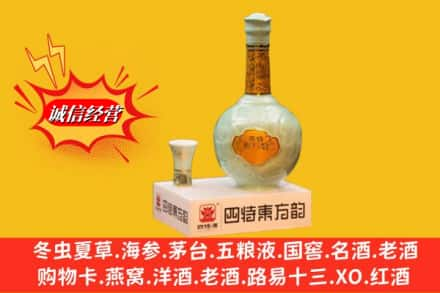 烟台福山区回收四特酒